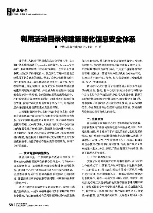 利用活动目录构建策略化信息安全体系