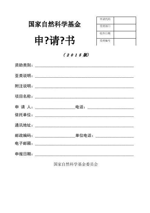 国家自然基金标书模板