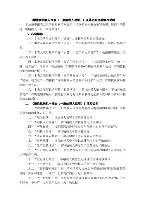 增值税纳税申报表及其附列资料填写说明