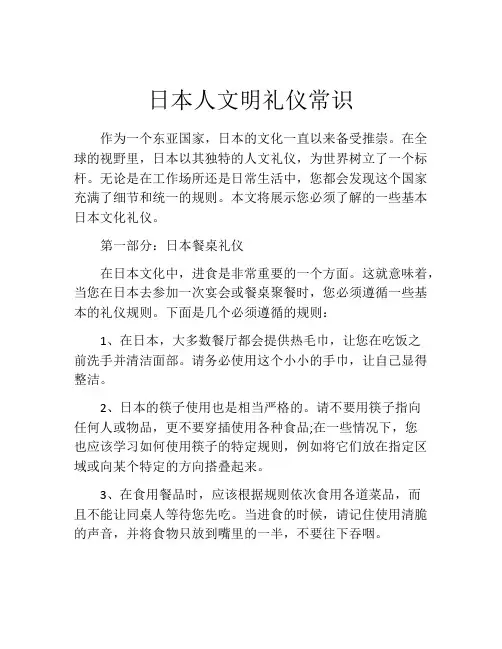 日本人文明礼仪常识