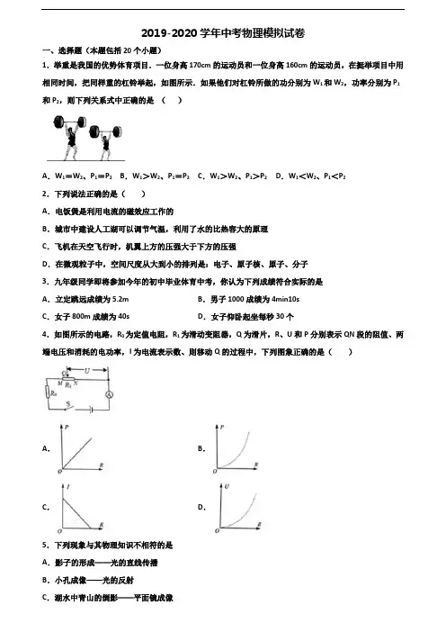 2020福建省龙岩市中考物理监测试题