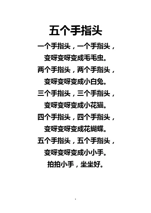 儿童儿歌