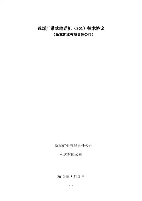 带式输送机技术协议