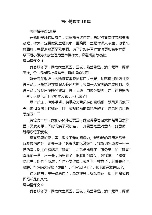 雪中情作文15篇