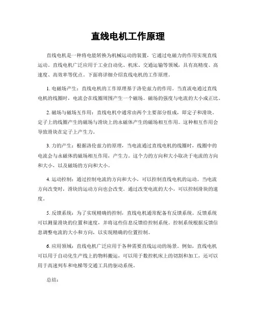 直线电机工作原理