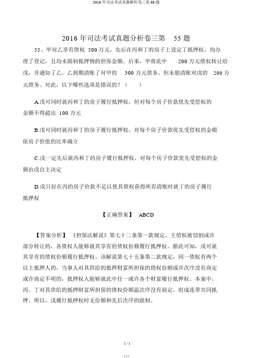 2016年司法考试真题解析卷三第55题