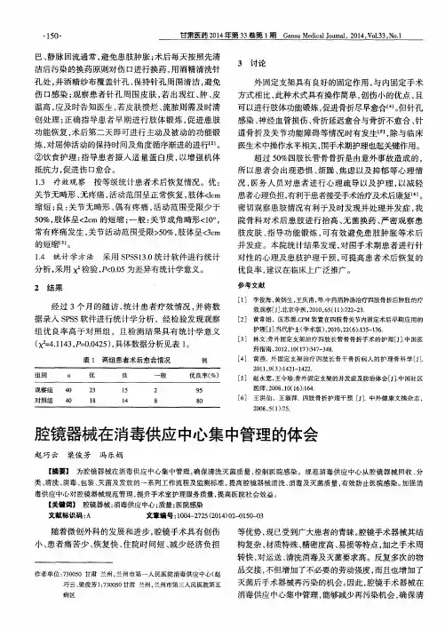 腔镜器械在消毒供应中心集中管理的体会