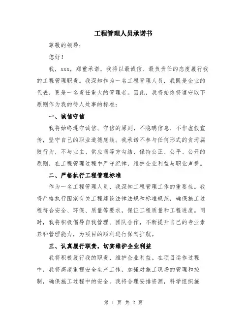 工程管理人员承诺书