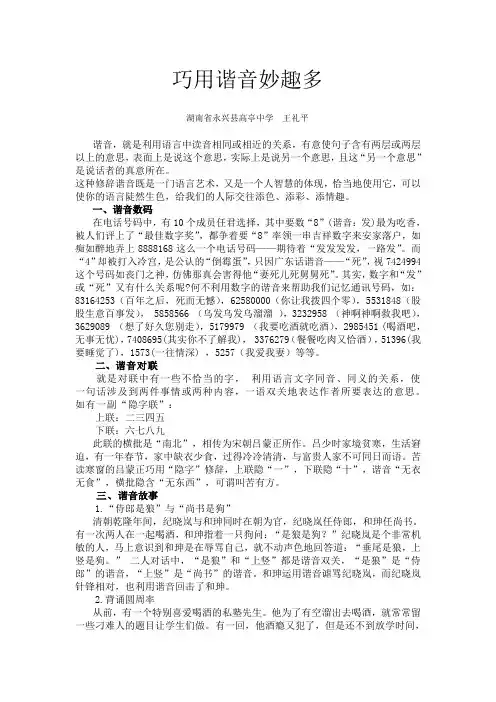 巧用谐音妙趣多