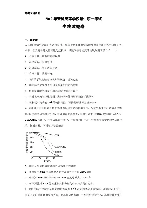 2017年高考真题全国1卷生物(附答案解析)