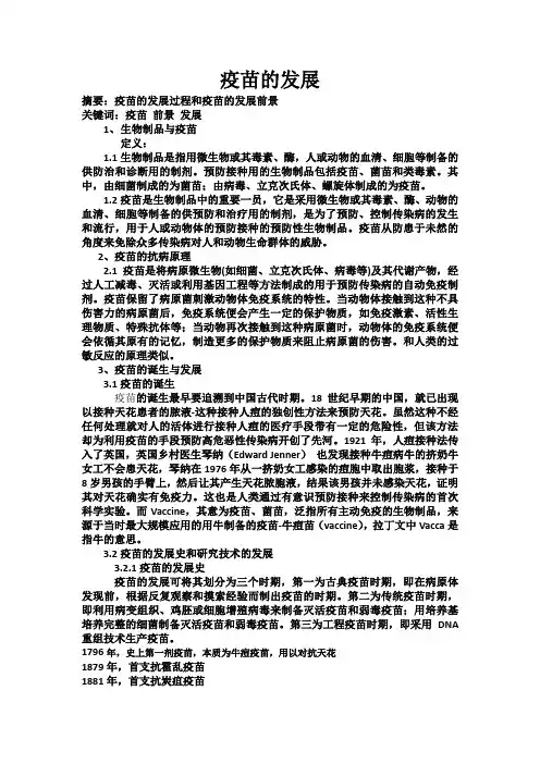 疫苗的发展历程