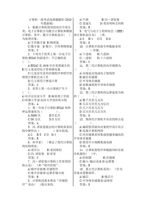 计算机一级考试选择题题库(2010年最新版)