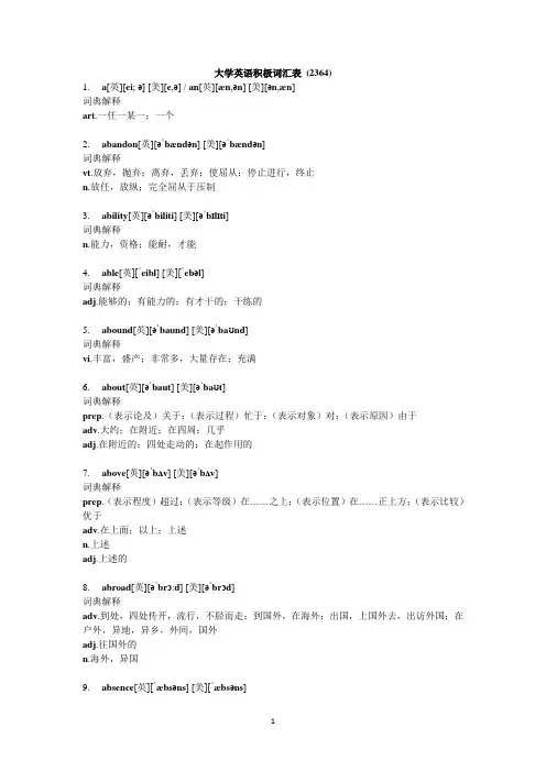 大学英语积极词汇表(有序号)