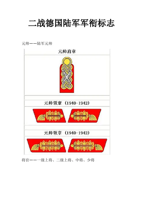 二战德国陆军军衔标志