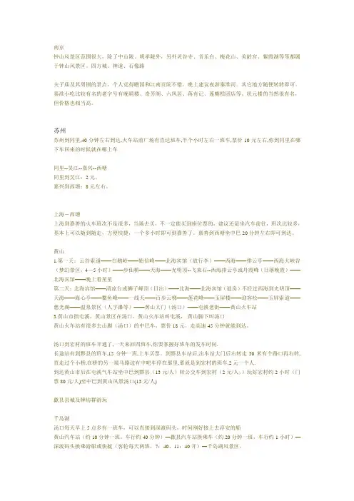 南京、黄山、千岛湖、婺源旅游攻略