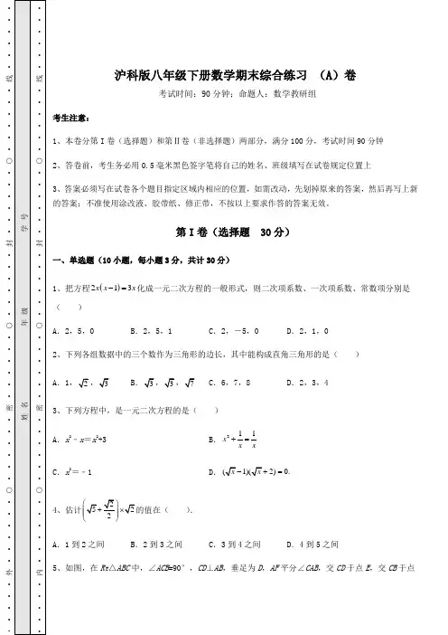 沪科版八年级下册数学期末综合练习 (A)卷(含详解)