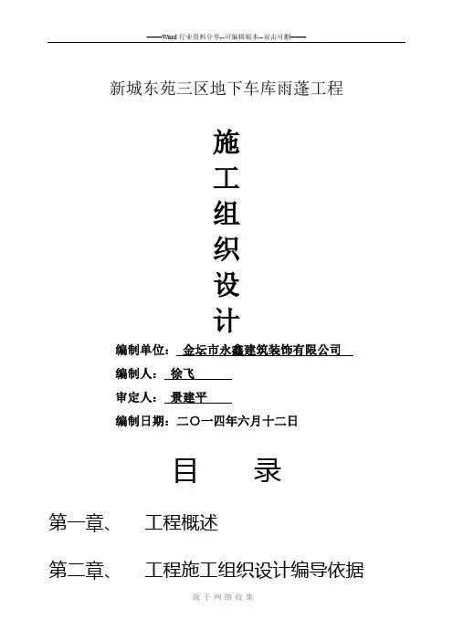 雨棚钢结构施工组织设计