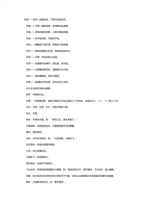野兽过冬的好词好句好段