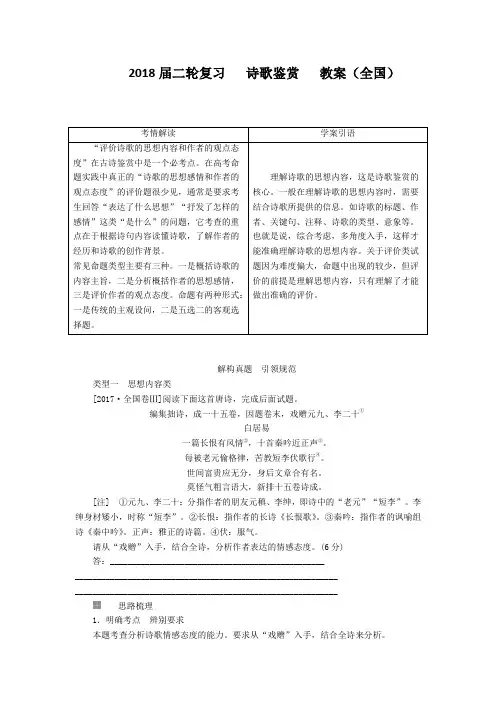2018届二轮复习   诗歌鉴赏  教案2(全国)