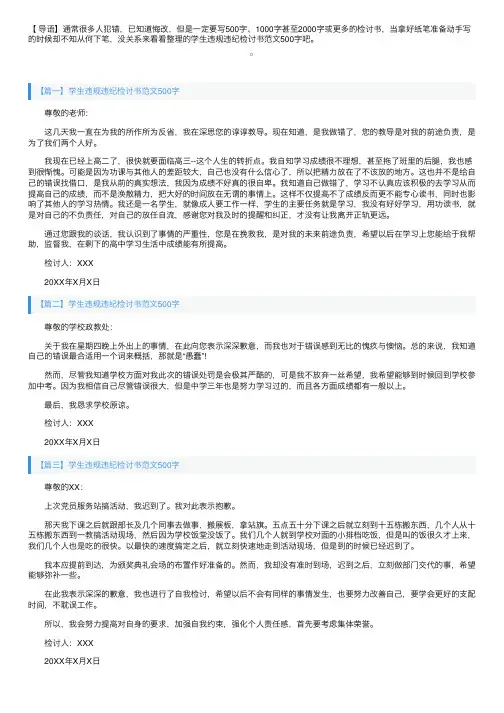 学生违规违纪检讨书范文500字