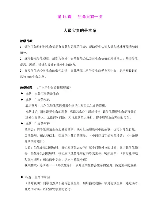 生命只有一次 教案
