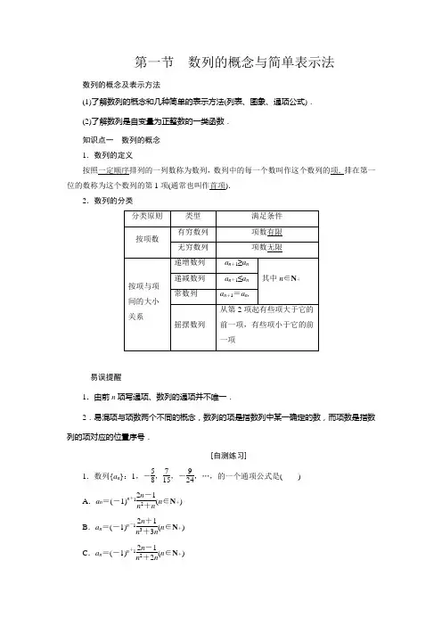 高三数学人教版A版数学(理)高考一轮复习教案数列的概念与简单表示法1