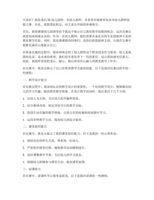 幼儿教师技能大赛感言
