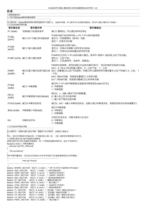 CC2530学习路线-基础实验-GPIO按键控制LED灯亮灭（2）