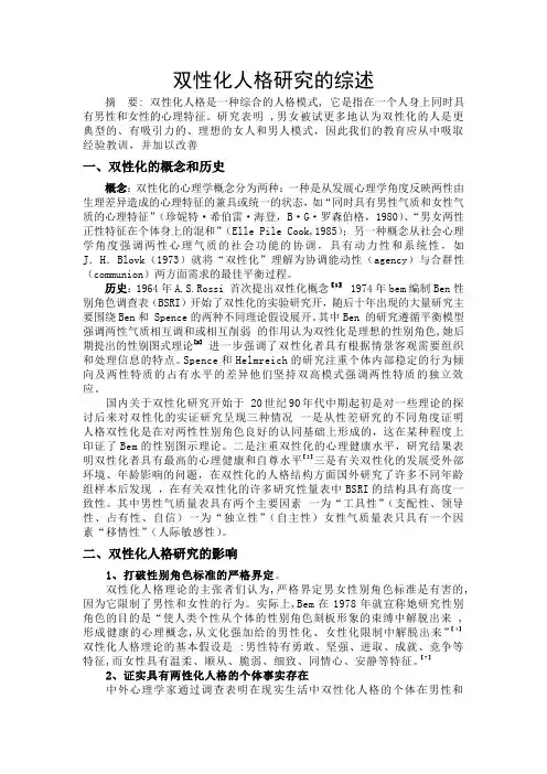 双性人格综述