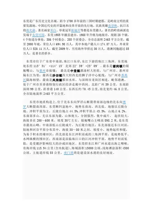 东莞市最新最详汇总