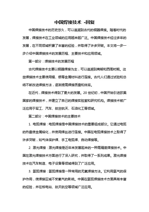 中国焊接技术 -回复