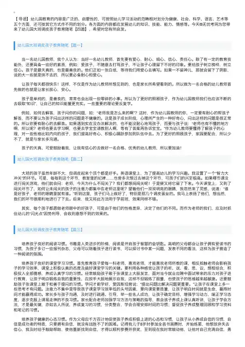 幼儿园大班调皮孩子教育随笔【四篇】