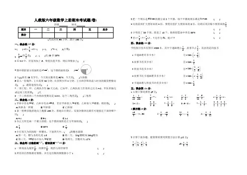 【2套】2020秋人教版六年级数学上册期末测试题附参考答案