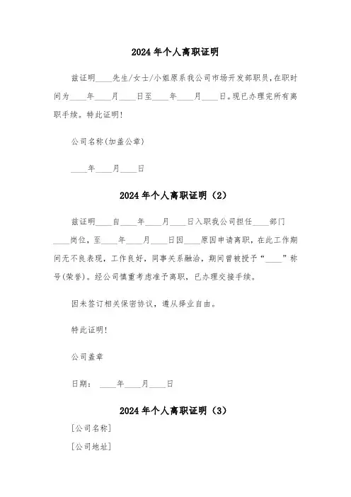 2024年个人离职证明(4篇)