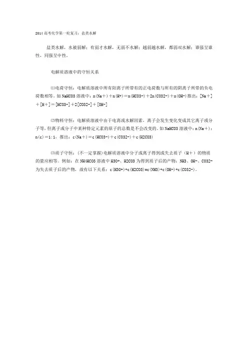 2014高考化学第一轮复习盐类水解