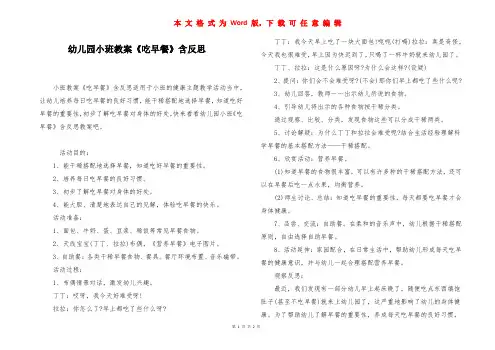幼儿园小班教案《吃早餐》含反思