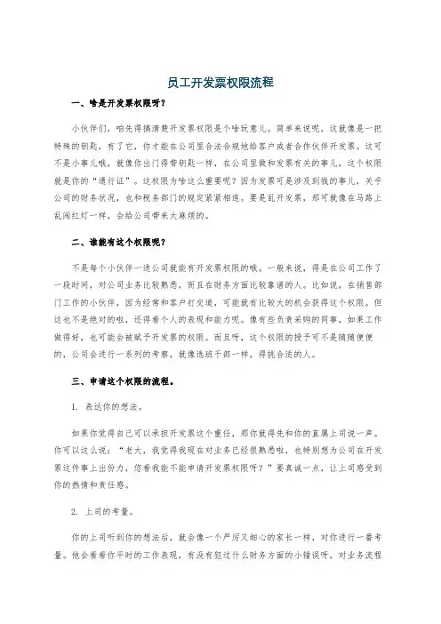 员工开发票权限流程