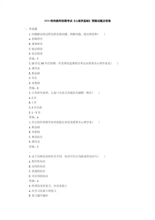 2016特岗教师招聘考试