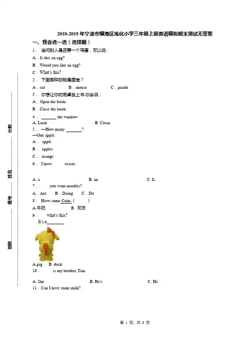 2018-2019年宁波市镇海区炼化小学三年级上册英语模拟期末测试无答案