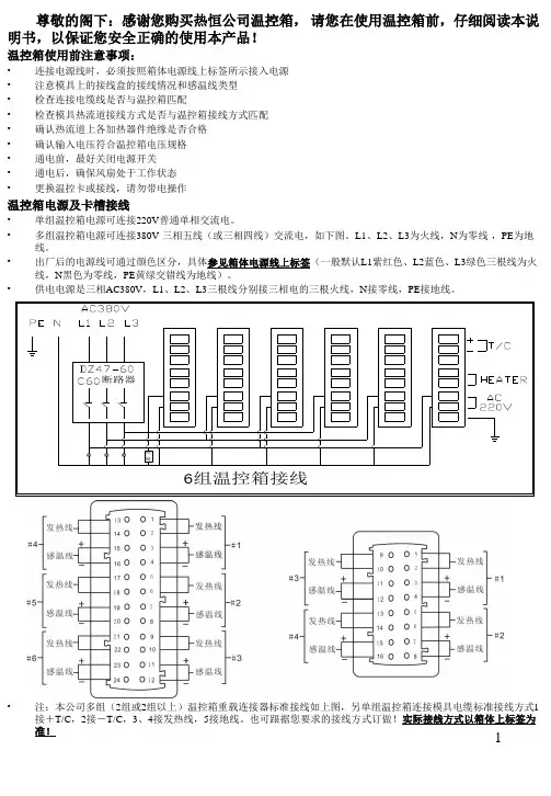 温控箱说明书