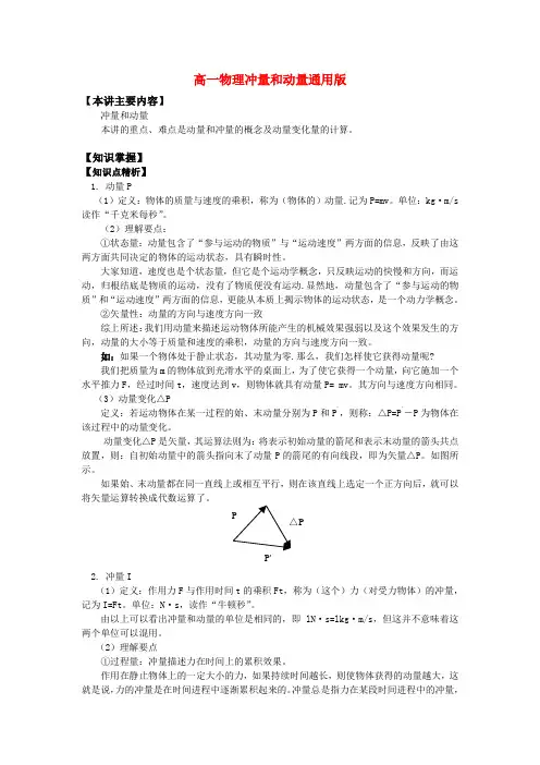 高一物理冲量和动量通用版