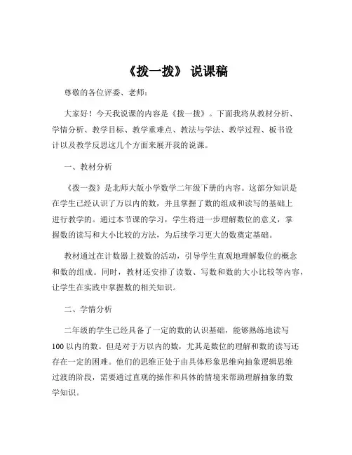 《拨一拨》 说课稿