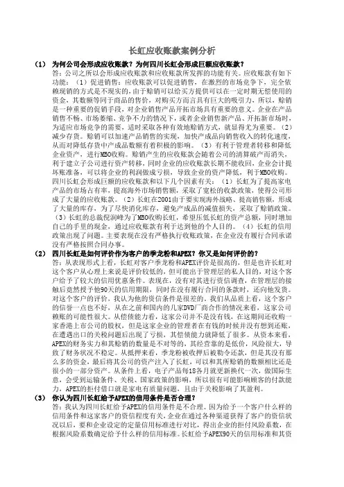 长虹应收账款案例分析