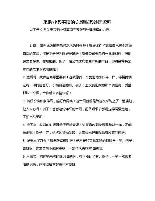 采购业务事项的完整账务处理流程