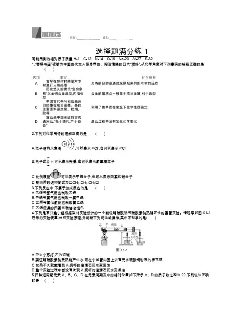 2019年全品高考化学加加练高三化学二轮复习资料正文