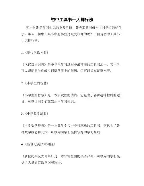 初中工具书十大排行榜