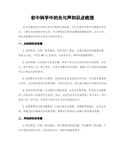初中科学中的光与声知识点梳理