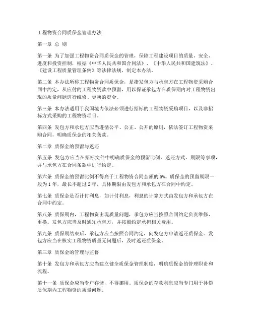 工程物资合同质保金管理办法