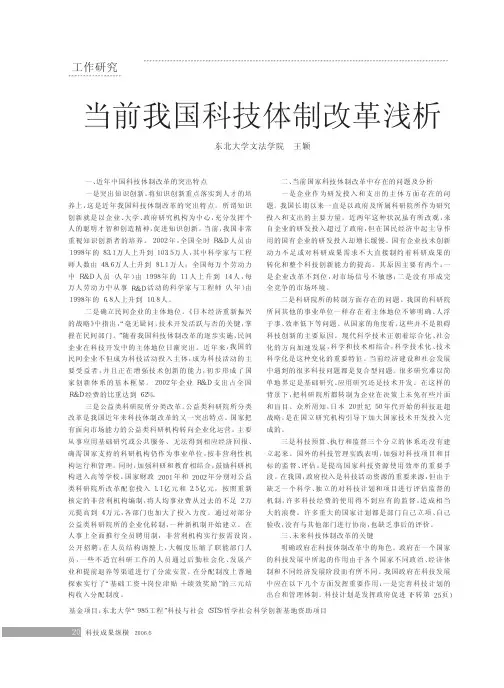 当前我国科技体制改革浅析