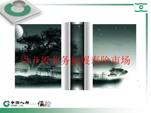 意外险话术(1).